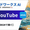 クラウドワークスAI×Youtubeで稼ぐ方法【AIVAでBGM作成】（旧：オーダーメイドAI）