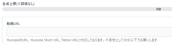 文字起こしの時間はどこで確認