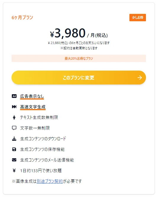 クラウドワークスAI（旧：オーダーメイドAI）テキスト生成のプレミアムプラン（6ヶ月プラン）