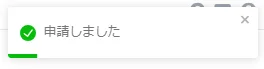 クラウドワークスAI（旧：オーダーメイドAI）成果一覧画面の振込申請ポップアップ